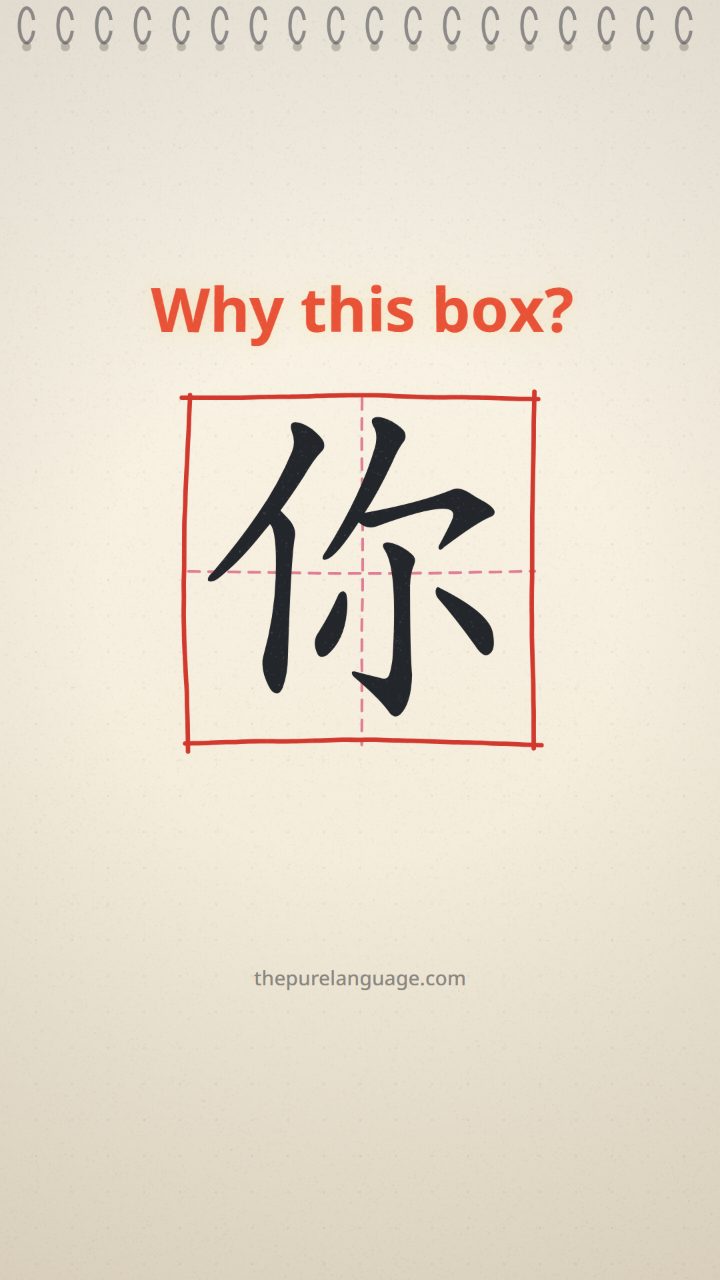 Lesson video: Why Chinese students write in this box: 田字格 and 米字格