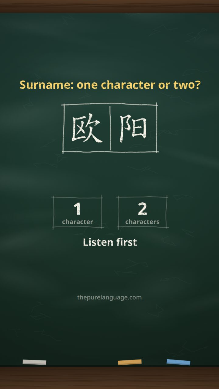Lesson video: 欧阳: one-character surname or two? Chinese compound surnames
